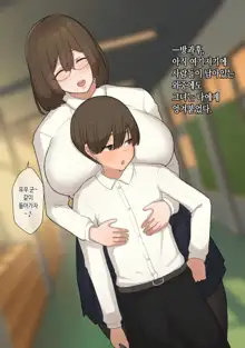 boku no seiheki o rikai shite kureru kanojo | 내 성벽을 이해해주는 여자친구 네토라세♥, 한국어