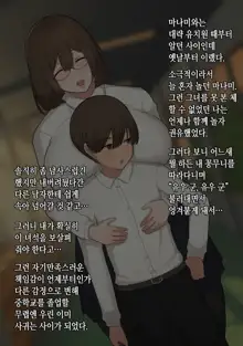 boku no seiheki o rikai shite kureru kanojo | 내 성벽을 이해해주는 여자친구 네토라세♥, 한국어