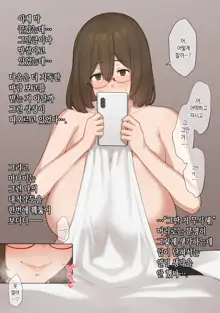 boku no seiheki o rikai shite kureru kanojo | 내 성벽을 이해해주는 여자친구 네토라세♥, 한국어