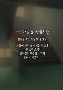 boku no seiheki o rikai shite kureru kanojo | 내 성벽을 이해해주는 여자친구 네토라세♥, 한국어