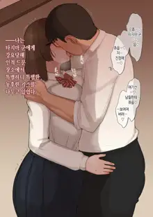 boku no seiheki o rikai shite kureru kanojo | 내 성벽을 이해해주는 여자친구 네토라세♥, 한국어