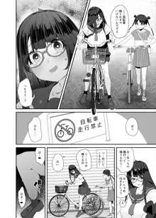 ドスケベ巨乳女子がアクX自転車でお散歩オナニーする話, 日本語