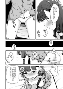 ドM少女は、マンガの中で―。, 日本語