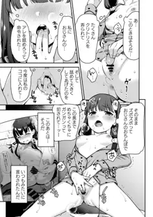 ドM少女は、マンガの中で―。, 日本語