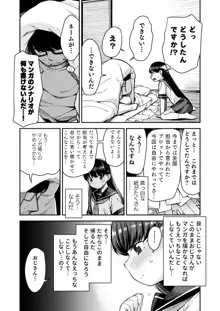 ドM少女は、マンガの中で―。, 日本語