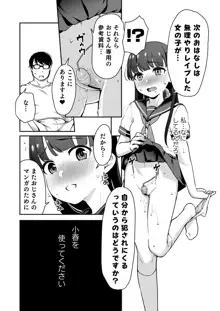 ドM少女は、マンガの中で―。, 日本語