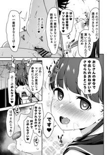 ドM少女は、マンガの中で―。, 日本語