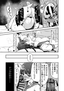 ドM少女は、マンガの中で―。, 日本語