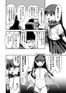 ドM少女は、マンガの中で―。, 日本語