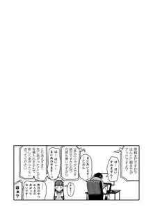 ドM少女は、マンガの中で―。, 日本語