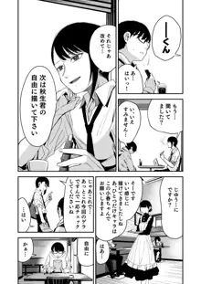 ドM少女は、マンガの中で―。, 日本語