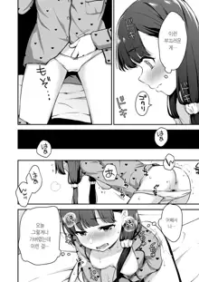 Do-M Shoujo wa, Manga no Naka de. |  도M 소녀는, 만화 속에서., 한국어