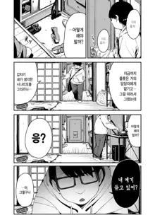 Do-M Shoujo wa, Manga no Naka de. |  도M 소녀는, 만화 속에서., 한국어