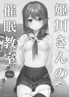 Himekawa-san no Saimin Kyoushitsu, 中文