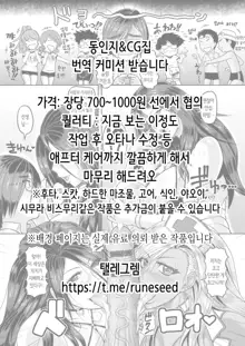 Ikkasou netori ~ tenchiie bijin 3 haha musume | 일가 총 NTR ~텐치 가 미인 세 모녀~, 한국어