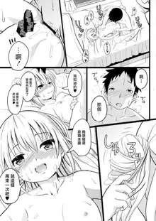 イマドキ女子●学生さんたちの性事情 2 希星ちゃんのゆっくりえっち, 中文