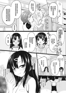 イマドキ女子●学生さんたちの性事情 2 希星ちゃんのゆっくりえっち, 中文