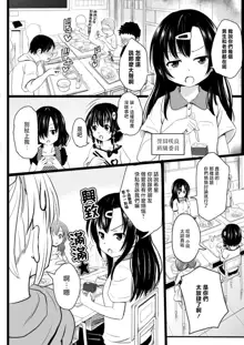 イマドキ女子●学生さんたちの性事情 2 希星ちゃんのゆっくりえっち, 中文