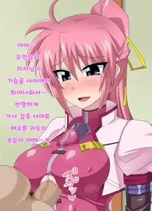 Kizuitara, Itsunomanika Kimobuta Otoko no Ochinpo Ana ni Tsukuri Kaerareteita Onnanoko no Ohanashi ~Kedakaki Kishi no Matsuro Hen~, 한국어