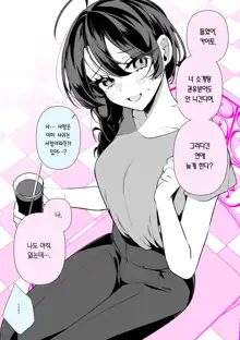 Cool Na Tsuma no Sa-chan | 쿨한 아내인 사짱, 한국어