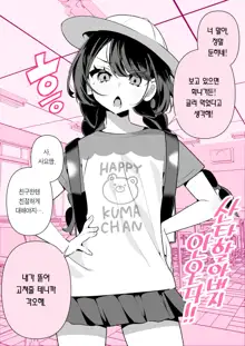 Cool Na Tsuma no Sa-chan | 쿨한 아내인 사짱, 한국어