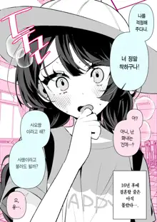 Cool Na Tsuma no Sa-chan | 쿨한 아내인 사짱, 한국어