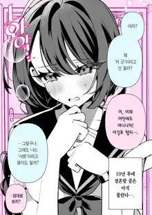 Cool Na Tsuma no Sa-chan | 쿨한 아내인 사짱, 한국어