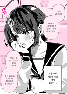 Cool Na Tsuma no Sa-chan | 쿨한 아내인 사짱, 한국어