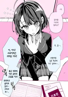 Cool Na Tsuma no Sa-chan | 쿨한 아내인 사짱, 한국어