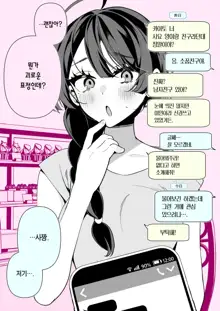 Cool Na Tsuma no Sa-chan | 쿨한 아내인 사짱, 한국어