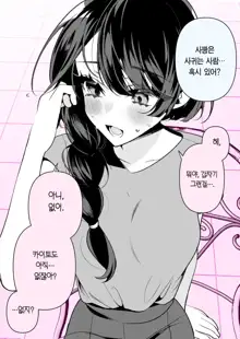 Cool Na Tsuma no Sa-chan | 쿨한 아내인 사짱, 한국어