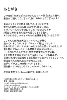 ねぽらぼのお姉さんたちへ-獅白ぼたん編-, 日本語