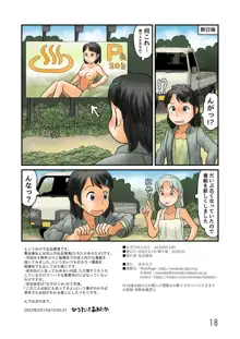 なぞのおんせん, 日本語