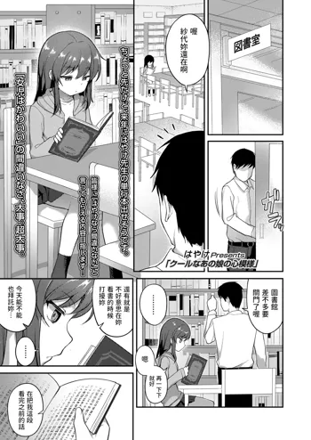 クールなあの娘の心模様   (COMIC LO 2023年10月号)  中文翻譯, 中文