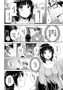 Anata no Mono ni Narimashita Ch. 2, 中文