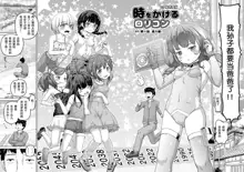 Toki o Kakeru Lolicon | 穿越时空的萝莉控, 中文