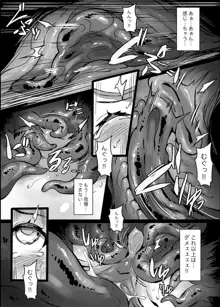 Hell of Tentacles Doodle - Mei vs Metamon, 日本語