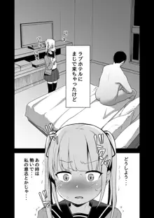 拉致られ少女は、マンガの中で――。千夏編, 日本語