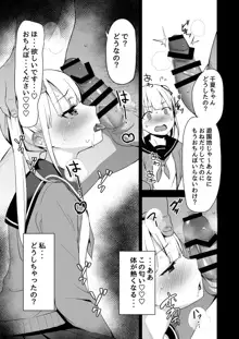 拉致られ少女は、マンガの中で――。千夏編, 日本語