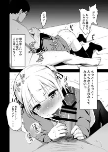 拉致られ少女は、マンガの中で――。千夏編, 日本語