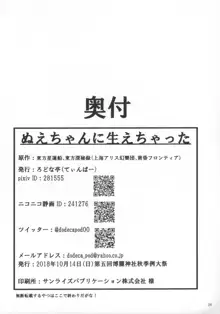 ぬえちゃんに生えちゃった, 日本語