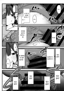 Gomu o Tsukete to Iimashita yo ne... | 콘돔 껴달라고 했잖아요..., 한국어