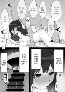 Gomu o Tsukete to Iimashita yo ne... | 콘돔 껴달라고 했잖아요..., 한국어