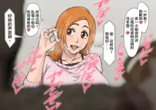 Uraaka Orihime 1-13, 中文