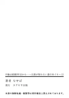 不倫は結婚3年目から…～旦那が知らない妻の本イキ～ 1, 日本語