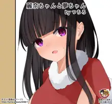 Onara Manga - Rena-chan to Yume-chan | 放屁漫畫 - 麗奈醬與夢醬, 中文