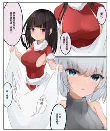 Onara Manga - Rena-chan to Yume-chan | 放屁漫畫 - 麗奈醬與夢醬, 中文