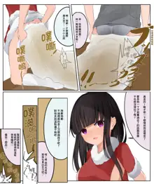 Onara Manga - Rena-chan to Yume-chan | 放屁漫畫 - 麗奈醬與夢醬, 中文