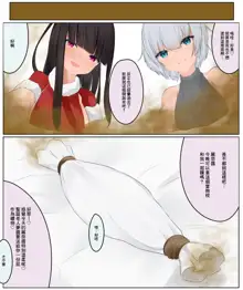 Onara Manga - Rena-chan to Yume-chan | 放屁漫畫 - 麗奈醬與夢醬, 中文