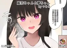 Onara Manga - Rena-chan to Yume-chan | 放屁漫畫 - 麗奈醬與夢醬, 中文